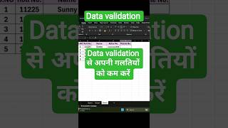Data validation in Excel। #excel #exceltips #Exceltricks #excelshorts #shorts #viral