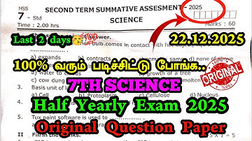 7th Science Half yearly question paper 2025 | 7th Std Science Half yearly Exam question paper 2025