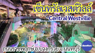 ห้างเปิดใหม่!! เซ็นทรัล​เวสต์​วิลล์​ ถนนราชพฤกษ์​ จ.นนทบุรี​ | Central​ Westville​ ,Nonthaburi​
