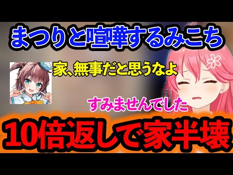 【さくらみこ】RUSTで夏色まつりと喧嘩するも家の壁が破壊されて負ける【夏色まつり/ホロライブ/切り抜き】