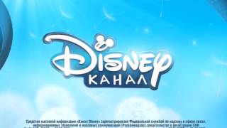 ☀️ Disney Channel Russia Ident with registration certificate (summer 2015)