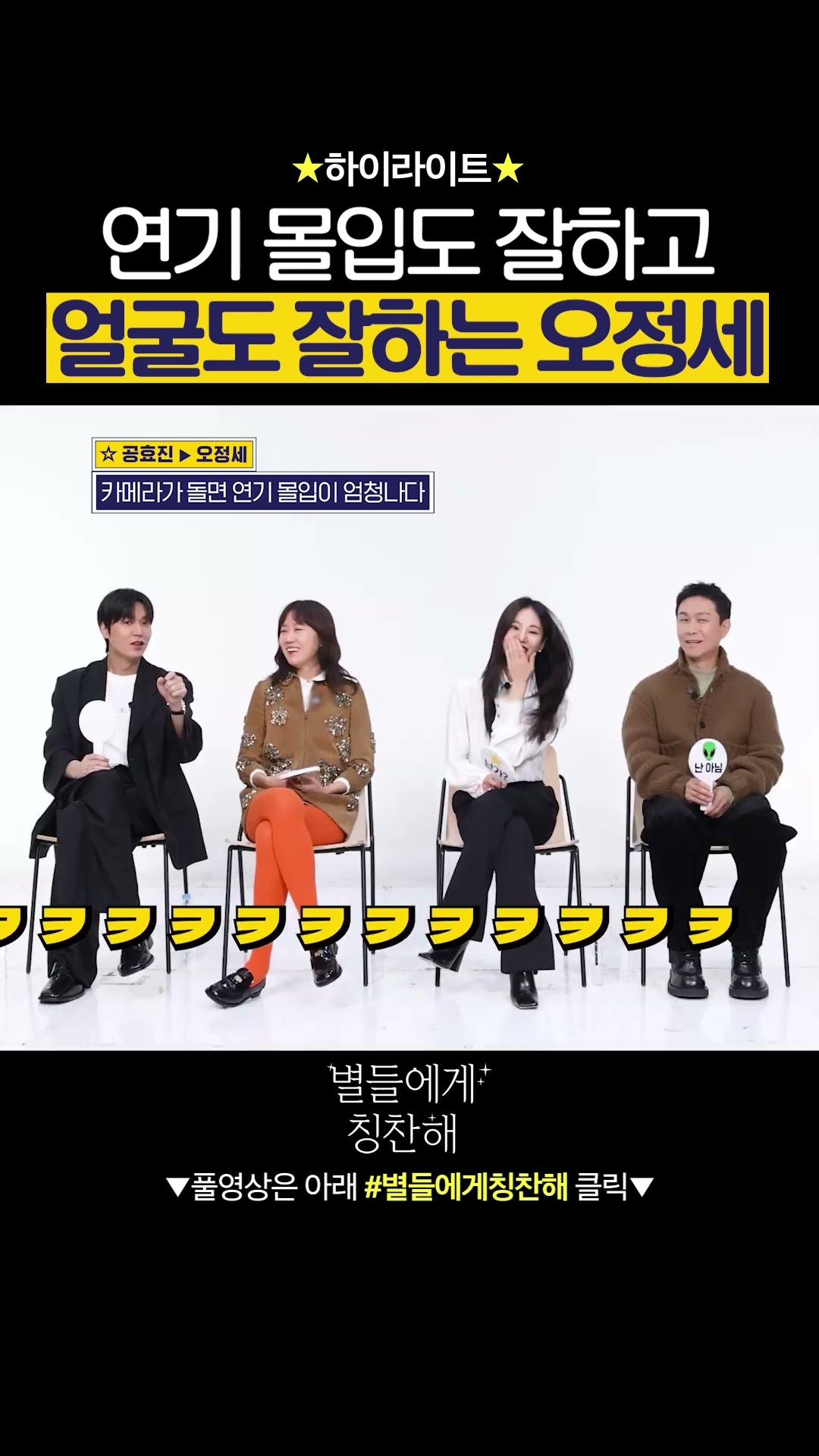 #별들에게칭찬해 잘생김을 연기하는 오정세 ㅋㅋ #별들에게물어봐
