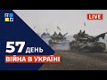 🔥 Війна в Україні: Оперативна інформація | НАЖИВО | Перший Західний | 21.04.2022