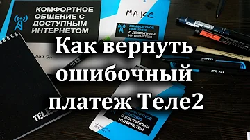 Как вернуть обратно Обещанный платеж