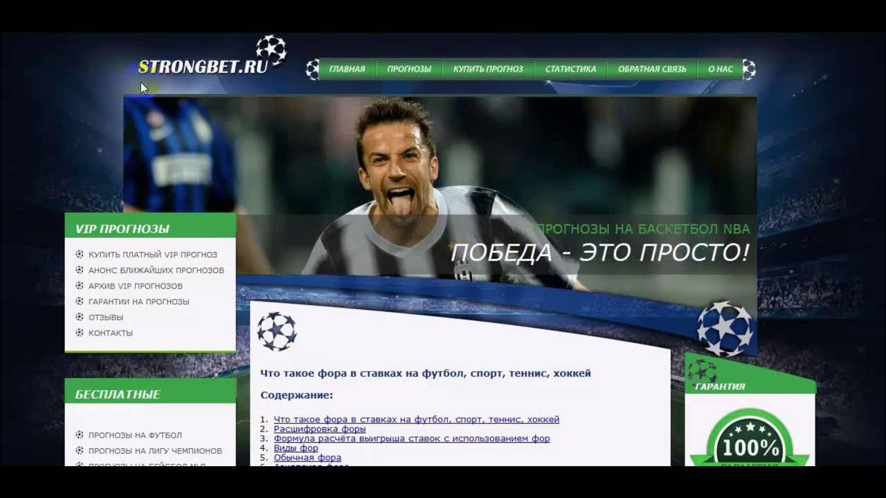 Прогноз на спорт футбол сегодня ставок. Strongbet.