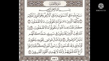 سورة الصف _______________بصوت الشيخ مشاري بن راشد العفاسي