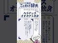 ヘラクレスオオカブト独身【対義語ことわざ辞典】