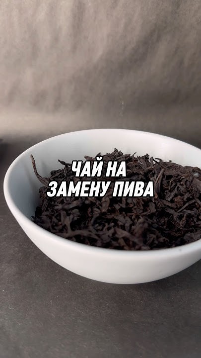 Чай с эффектом 😳 #чай #китайскийчай - YouTube