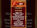 Daily rasipalan Dhanusu rasi #astrology #saggitarius #saggitarius #horoscope #astrolagytamil #leo