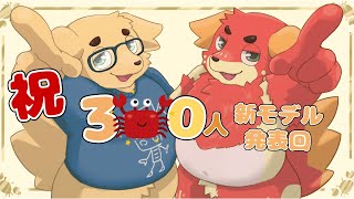 【３００人ありがとう】新モデル発表芸人です！！！【ずわいたくみ】