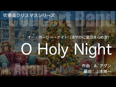 O Holy Night (Clarinet Quartet)
