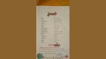 CBSE Class 8 Sanskrit Chapter 3 With All Questions And Answers