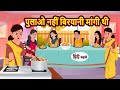       moral stories  stories in hindi  bedtime stories  fairy tales