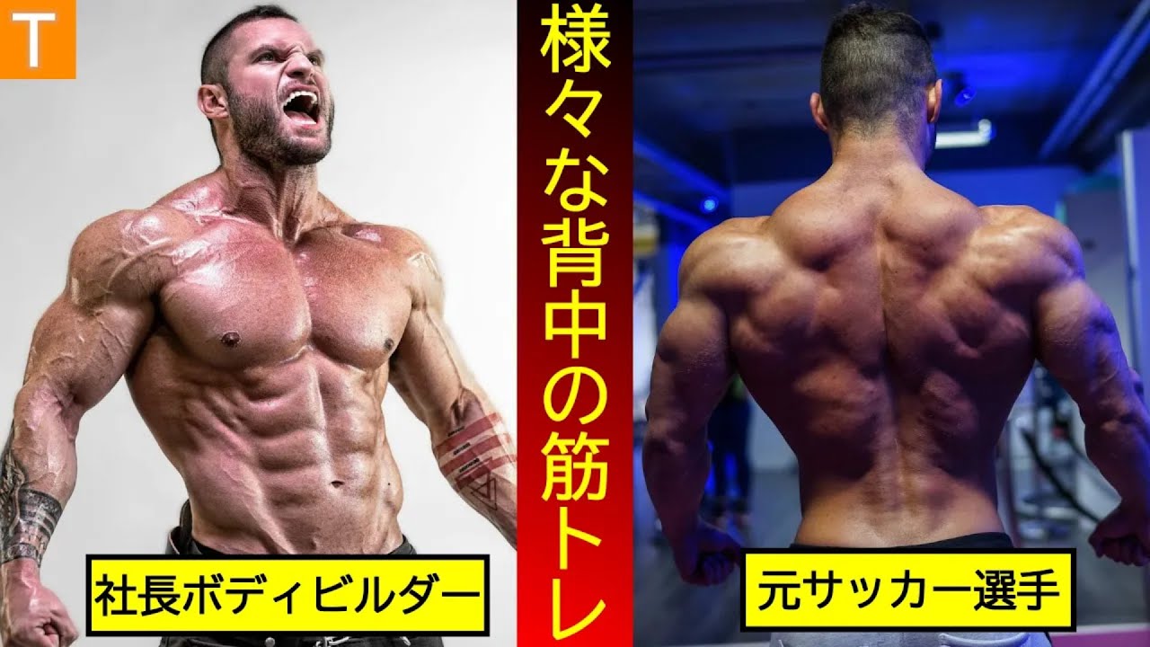 超かっこいいボディビルダー強く綺麗な背中を持つ男背中トレーニング - YouTube