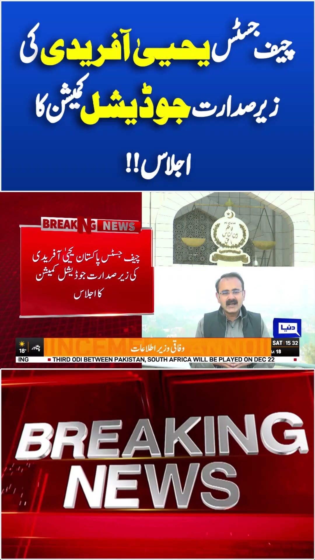 Breaking News! Supreme Court | Big News | Dunya News #icc #shortsnews