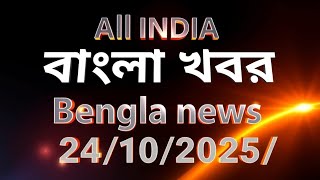 দেশজুড়ে চাঞ্চল্যকর খবর: হত্যা, দুর্ঘটনা, মাদক জব্দ ও রাজনৈতিক হালচাল! Korim bureau