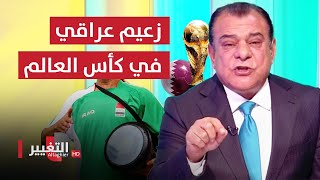 زعيم عراقي يمنح امتيازات لحضور كأس العالم 2022 في قطر