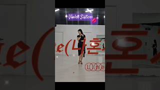 #Violet Sister#나혼자#씨스타#Alone Line Dance #라인나우#수원라인댄스