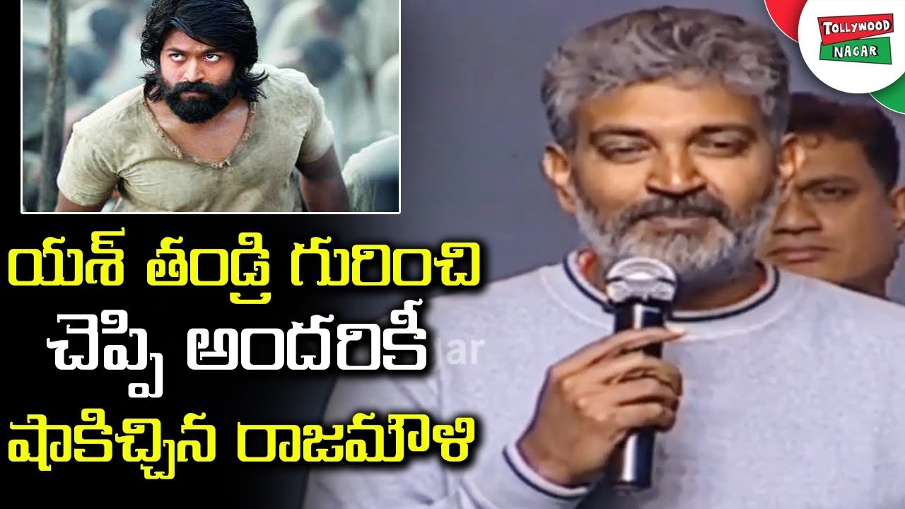 Ss Rajamouli Praises Kgf Movie Hero Yash Father Rajamouli