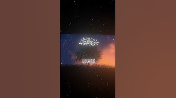 سورة(الفرقان)القارئ(محمد_اللحيدان)أكتب شيء تؤجر عليه❤️😪