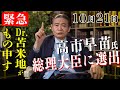 高市首相は“独裁者”になる? 日本の危うい憲法運用