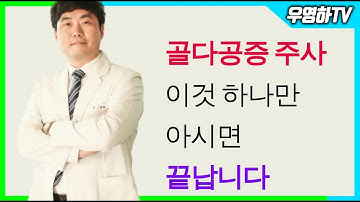 골다공증 주사의 끝판왕, 이베니티에 대해 최근 연구 결과를 알려드립니다 (부산큰병원 우영하)