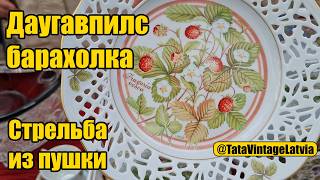 видео: Что нашли на барахолке в Даугавпилсе ? Почему стреляла пушка ? картинка: Что нашли на барахолке в Даугавпилсе ? Почему стреляла пушка ?