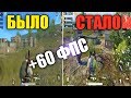 ЖЕСТКИЕ ЛАГИ В PUBG MOBILE? ЕСТЬ РЕШЕНИЕ!КАК ПОВЫСИТЬ ФПС В ПУБГ МОБАЙЛ