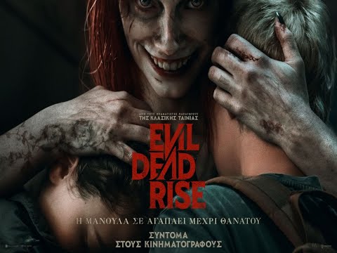 EVIL DEAD RISE - new trailer (greek subs)