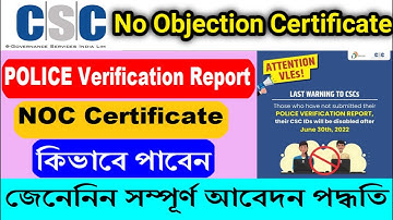 How To Make No Objection certificate - NOC || NOC Certificate  apply process #onlinebanglanow #NOC