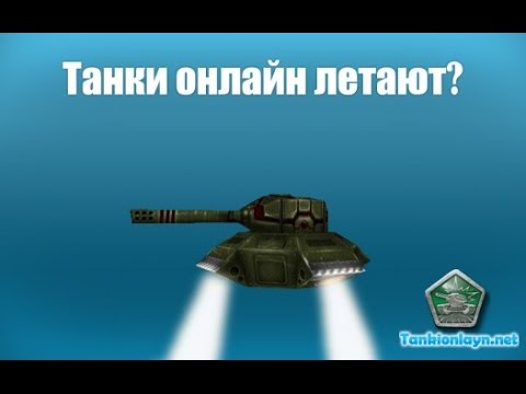 Танки Онлайн Вулкан С Викингом