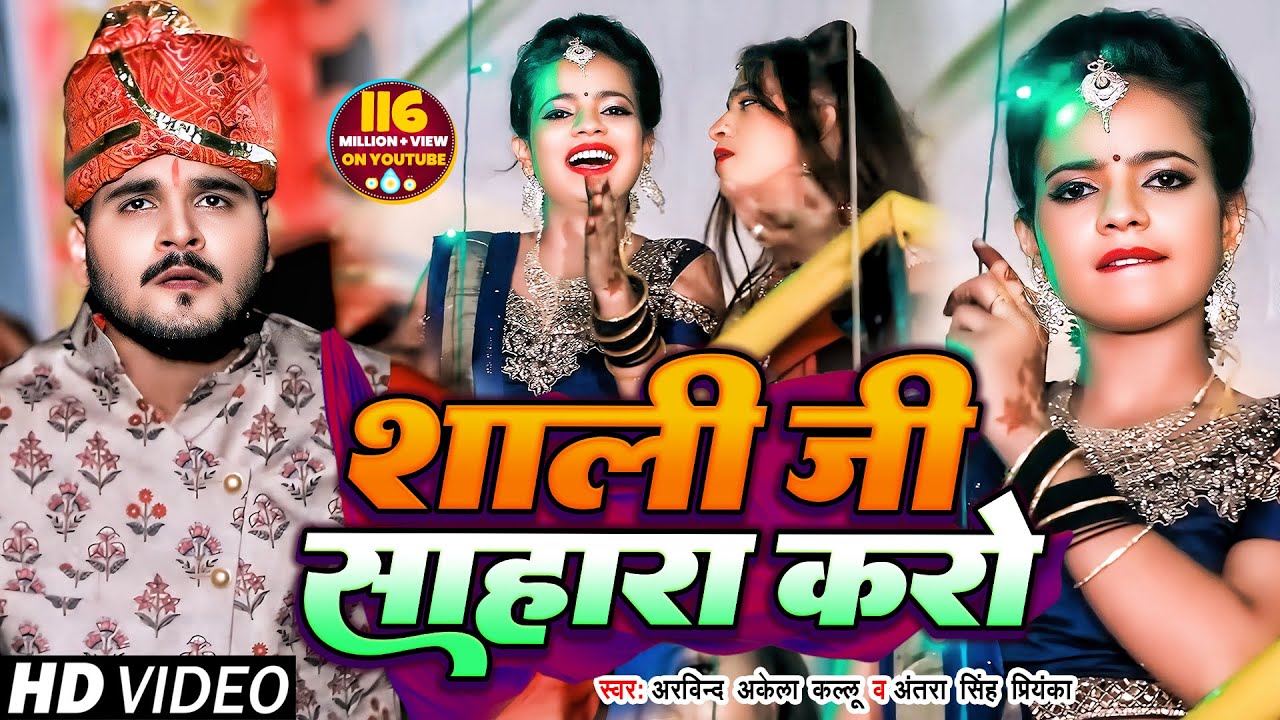 Shaali Ji Sahara Kero
