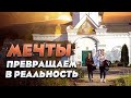 Купить дом рядом с Ярославлем. Как исполнить желание ?