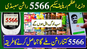 EHSAS program aor BISP Program|| Utility OTP 5566 Big Relief