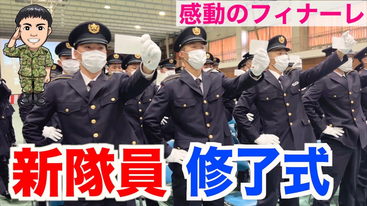 陸上自衛隊】自衛官候補生の修了式をレポート！（前期教育・練馬駐屯地