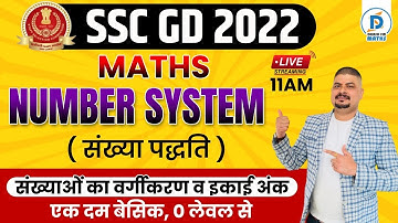 SSC GD 2022 MATHS | NUMBER SYSTEM | SSC GD MATH NEW PATTERN | Dhasu Sir