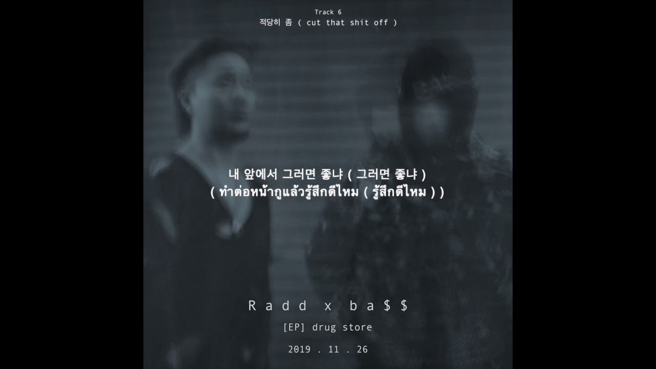 Radd x ba$$ - 적당히 좀 ( cut that shit off ) ( Lyric Video )