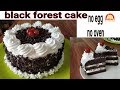 EGGLESS BLACK FOREST CAKE | बेकरी जैसी ब्लेक फोरेस्ट केक बनाने की सबसे आसान विधि टिप्स के साथ