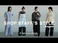 カレンソロジー スタッフのおすすめスタイリング！