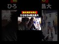 【#せかはて 名シーン】正体不明の透明な液体を飲む…｜『世界の果てに、〇〇置いてきた』シリーズABEMAで配信中！ #ひろゆき #東出昌大