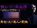 【THEデジャヴ】前代未聞?出血大サービス!皆様からのリクエストにお応え!実は、4か月前に同じ話をしていますが...さらにパワーアップ!聞き比べてみてくださいね♪【稲川怪談ヒストリー∞】【新録アンコール】