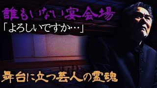 【THEデジャヴ】前代未聞?出血大サービス!皆様からのリクエストにお応え!実は、4か月前に同じ話をしていますが…さらにパワーアップ!聞き比べてみてくださいね♪【稲川怪談ヒストリー∞】【新録アンコール】
