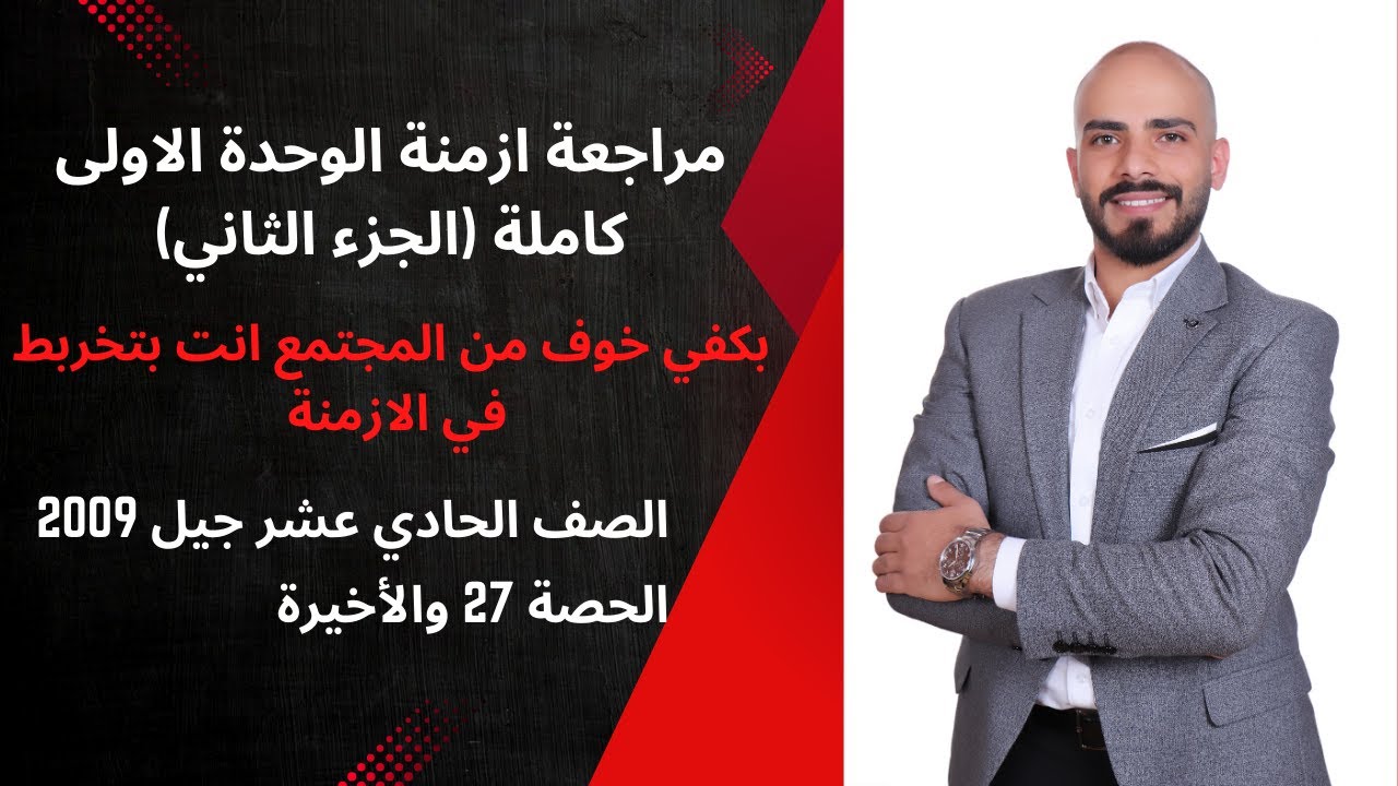 جميع اسئلة الكتاب عن الازمنة لجيل 2009