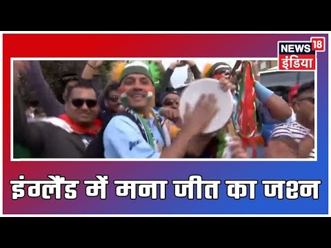 ICC World Cup 2019: Fans Celebrates Outside Oval Stadium As India Beats Australia By 36 Runs