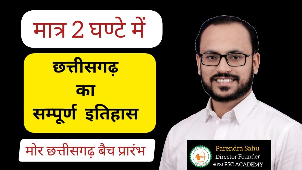 CGGS//HISTORY// छत्तीसगढ़ का संपूर्ण इतिहास(639-1915) (Part 01) Parendra Sir #cgpsc#cgvyapam