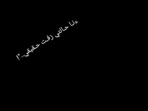 عمار انا حالتي زفت حقيقي