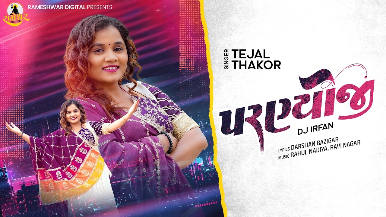 Tejal Thakor | Paranyoji | પરન્યોજી | DJ Remix | New Gujarati Song | Rameshwar Digital | 4K Video