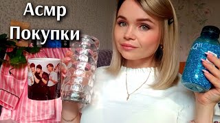 АСМР покупки август-сентябрь🛍️тихий голос😴стучим-шуршим