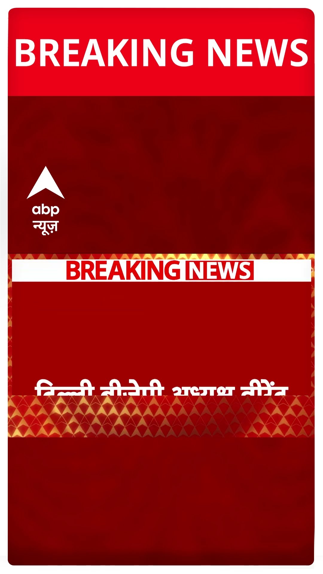 Delhi New CM Updates: दिल्ली बीजेपी दफ्तर में अहम बैठक, मुख्यमंत्री पद पर मंथन जारी | Delhi Result