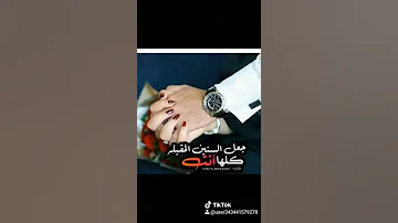 هو ده كان اختيارنا لا والله ملوم ادنيا ولا لوم ازمن 